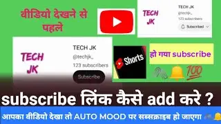#Subscribe लिंक 🖇️ कैसे लगाए | how to adda subscribe link in video  @techjk_