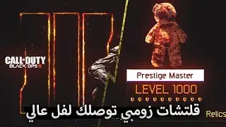 بلاك اوبس 3 | قلتشات خورافية للزومبي توصلك برستيج عالي