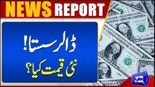 Dollar Price Shockingly Decrease | New Price Of Dollar | Dunya News