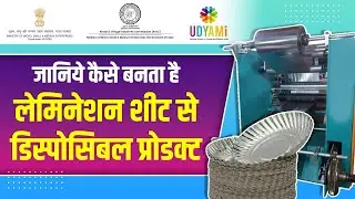 How Can I Start a Profitable Lamination Sheet Manufacturing Business? | Lamination Sheet Business