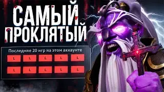 THIS IS THE MOST CURSED ACCOUNT IN DOTA 2
