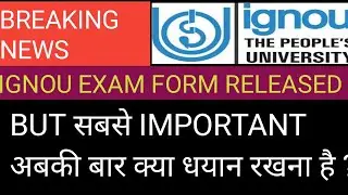 ignou released its exam form june 2021. how to fill ignou exam form step by step in hindi.