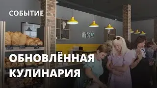 Пружанская кулинария открылась после ремонта