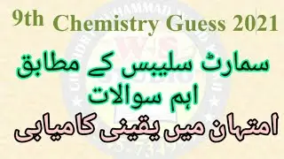 9th class Chemistry important Topics for Annual Exams 2021 | 9th Chemistry Guess Annual 2021