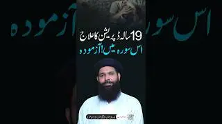 Depression Ka Rohani Ilaj 