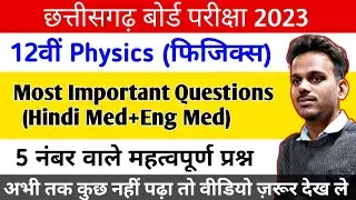 CG Board Class 12 PHYSICS Most important Questions | cg board exam 2023