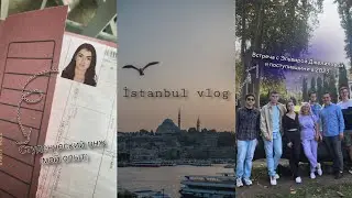 vlog||встреча с Эльвирой Джелиловой,студенческий внж, истории поступивших