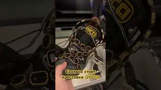 Сколько стоят 