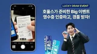 호올스 럭키드로우 이벤트, 호올스 갖챠!💙