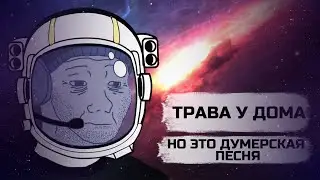 Земляне - 