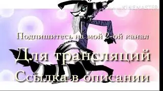 Подпишитесь на мой 2-ой канал.ссылка в описании