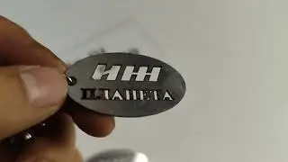 Брелоки (Брелки) Иж Юпитер, Планета