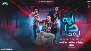 كليب ايه دا ايه دا ( فاجر انا صحبي ) اسلام كايرو  و بيج باندا - EH DH EH DH 2022
