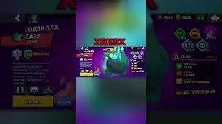 хочешь я пукну?🤣 #врек #brawlstars #supercell #youtube #godzilla #shorts