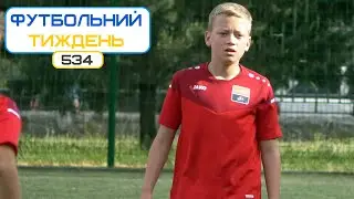 Футбольний Тиждень 534