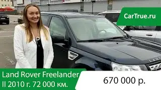 Выездная диагностика Land Rover Freelander II
