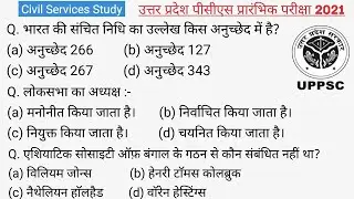 UPPSC PCS Pre 2021, Test Series-2021, Test-152