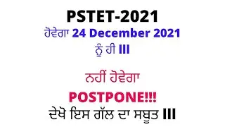 PSTET-2021 I IMPORTANT NEWS I PSTET-24 DEC 2021