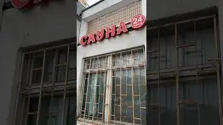 Банька, парилка…
