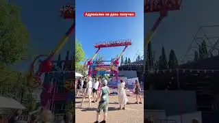 Аттракцион Микс Парк Ривьера Сочи 