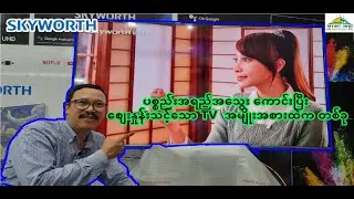 SKYWORTH ANDROID TV