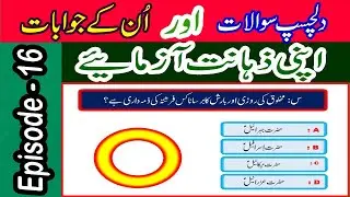 Islamic Sawalat In Urdu | Islamic Urdu Questions & Answers | Amazing Knowledge @TechCity115