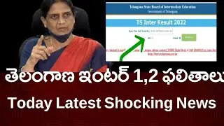 TS Inter Results 2022 Release Date - Ts inter 1st, 2nd Year Results 2022 - Telangana Inter Results