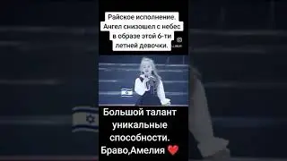 Поет шестилетний ангел! Чудо! До мурашек, до слез!