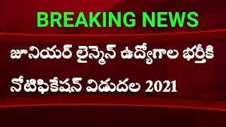 AP Jr.Lineman Vacancy Recruitment 2021 | TS Jr. Lineman Jobs updates 2021