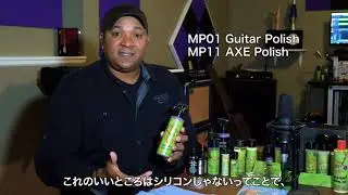 MP01 Guitar Polish & MP11 AXE Polish