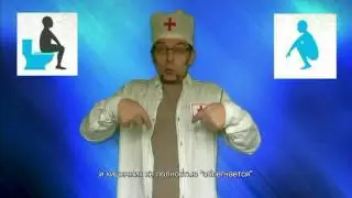 Как правильно какать?