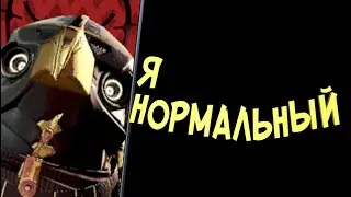 Я НОРМАЛЬНЫЙ-Apex Legends