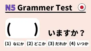 JLPT N5 Grammar test 7  (learn japanese for beginner)