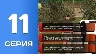 BLACK RUSSIA #11 - ПУТЬ БОМЖА / СДАЧА НА ПРАВА СЕРВЕР CHOCO