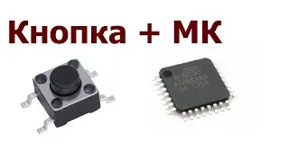 AVR 49# Button. Bounce suppression algorithm.