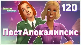 🌴 120. ПостАпокалипсис. Династия Уотерторн. Симс 2. Верните детей!😭🌴