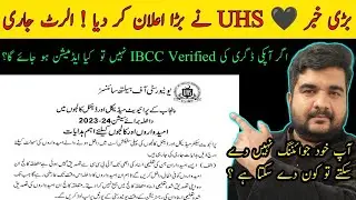 UHS Latest News 1st Private College Wise selection List 2024| IBCC verification & Joining rules