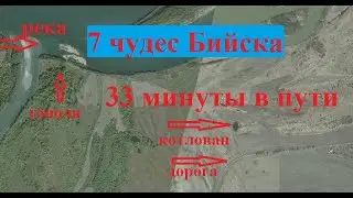 33 минуты и вы на  месте. Гигантские деревья рыбалка река. 7 чудес. договариваемся видео скину
