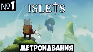 Islets🔊 Прохождение #1