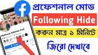 Facebook Following List Hide | How to Hide following List on Facebook Account