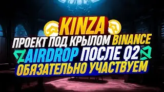 KINZA FINANCE AIRDROP | КАК ФАРМИТЬ БОЛЬШЕ ПОИНТОВ? | ГАЙД 2024