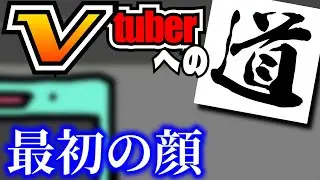 自作の立ち絵を手に入れる【Vtuberへの道vol.1】