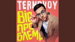 BIG ПРОБЛЕМА