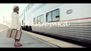 Малютка | Janica Serov