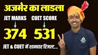 उमेश कुमार ने जेट में हासिल की वर्ग में दूसरी रैंक साथ ही CUET प्राप्त किए 531 मार्क्स।