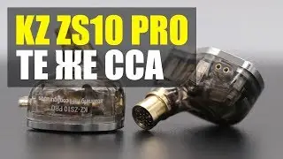 KZ ZS10 PRO OR CCA SIDE VIEW