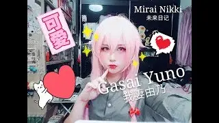 Gasai Yuno Cosplay Makeup|我妻由乃Cosplay妆容|By Sunny