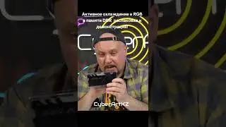 Активное охлаждение и RGB в памяти DDR — распаковка и демонстрация! #ddr #rgb #сборкапк #распаковка