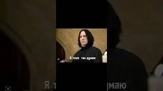 гермиона гермиона хахахах🤣 #рек #рекомендации #подпишись #harrypotter #поставьлайк