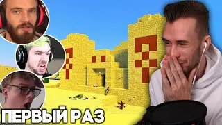 ЗАКВИЕЛЬ СМОТРИТ как СТРИМЕРЫ ПЕРВЫЙ РАЗ Играют в Майнкрафт и РЕИГИРУЮТ на ПУСТЫННЫЙ ХРАМ